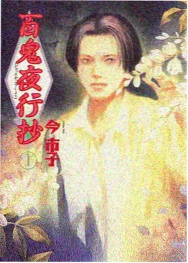 侧耳倾听